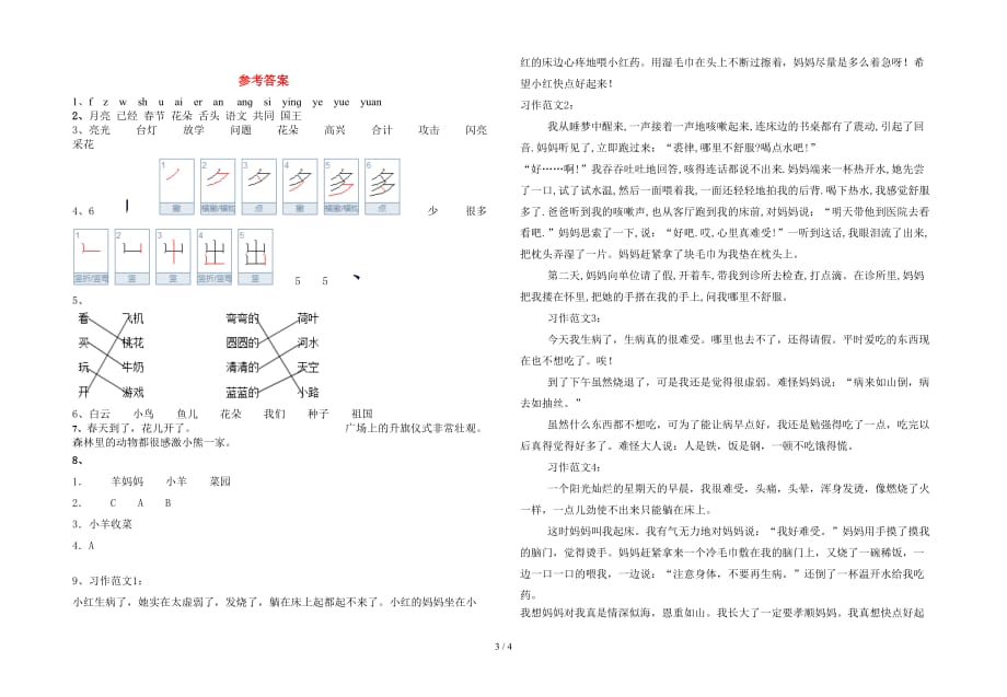 2021年部编版一年级语文下册期中考试卷（汇编）_第3页