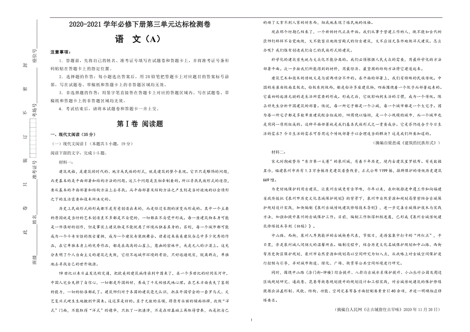 2020-2021学年高中必修下册第三单元达标检测卷语文A卷教师版_第1页