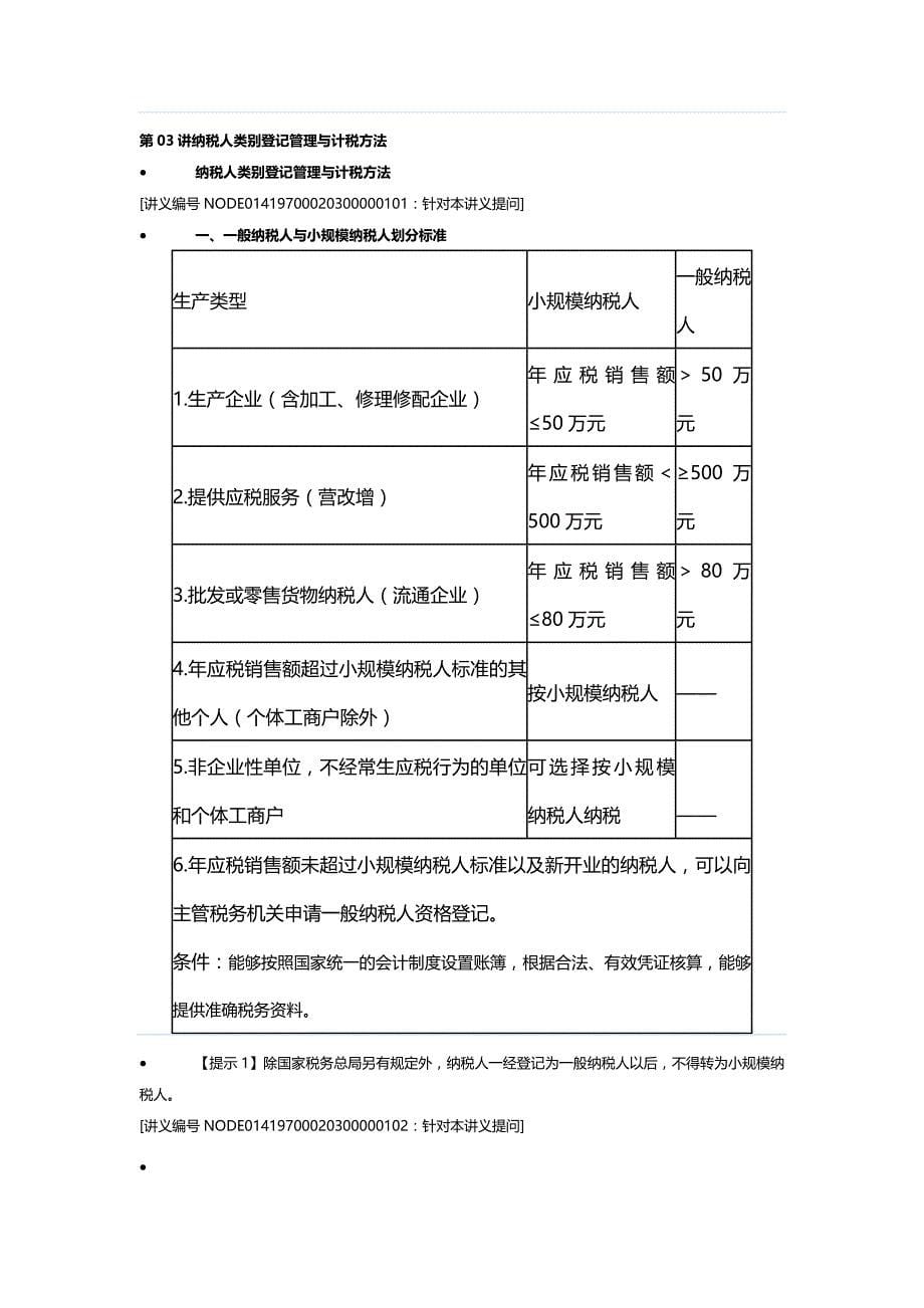 【财务】税法基础知识入门.-适用_第5页