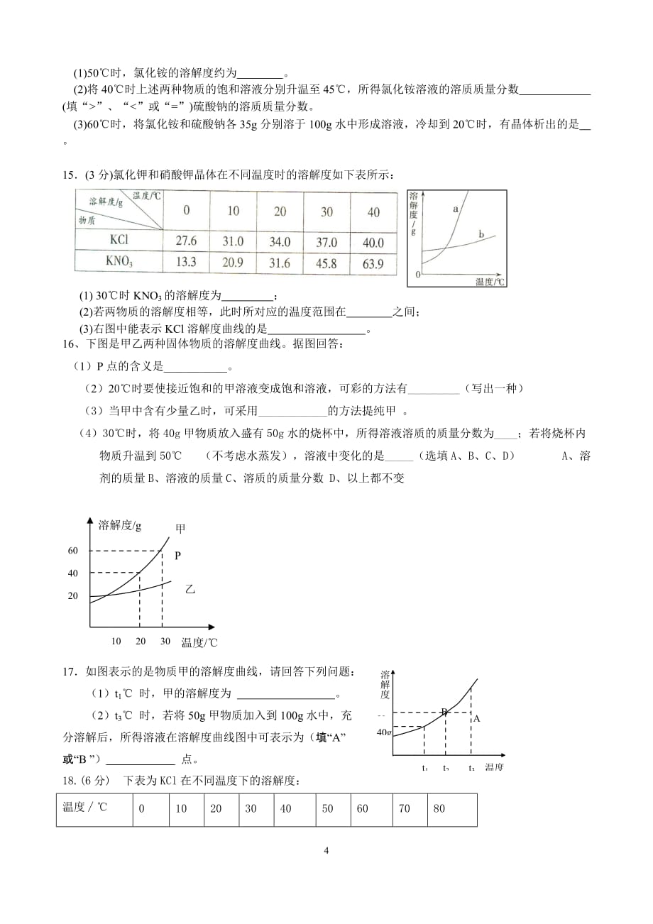 中考化学-溶解度专题训练含答案6页_第4页