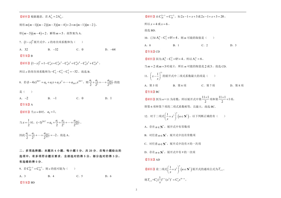 2020-2021学年高中选择性必修第三册第六章计数原理达标检测卷A卷教师用_第2页