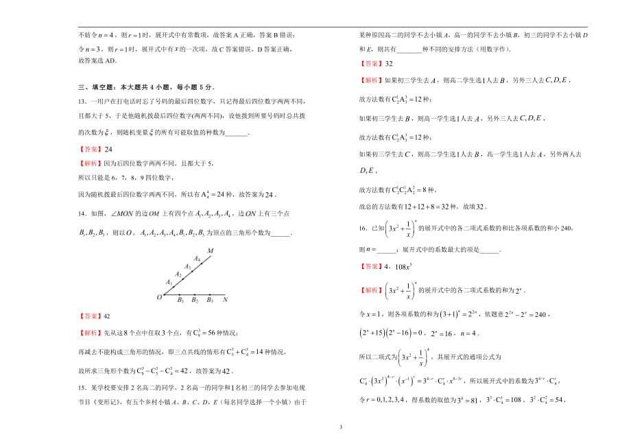 2020-2021学年高中选择性必修第三册第六章计数原理达标检测卷A卷教师用_第3页