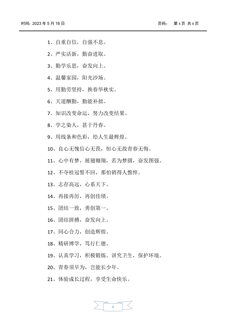 【励志口号】关于团队团结加油的口号_第4页