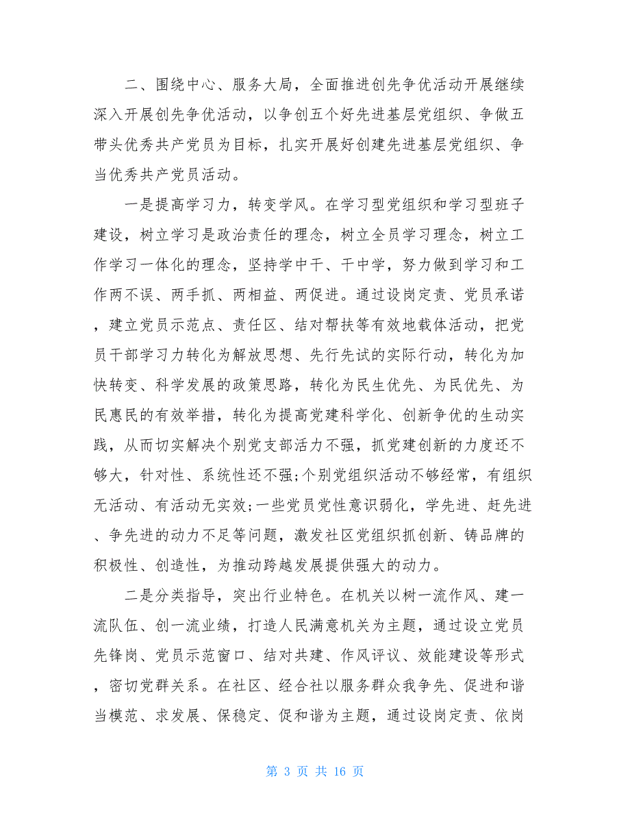 2021年社区党建计划范文3篇_第3页