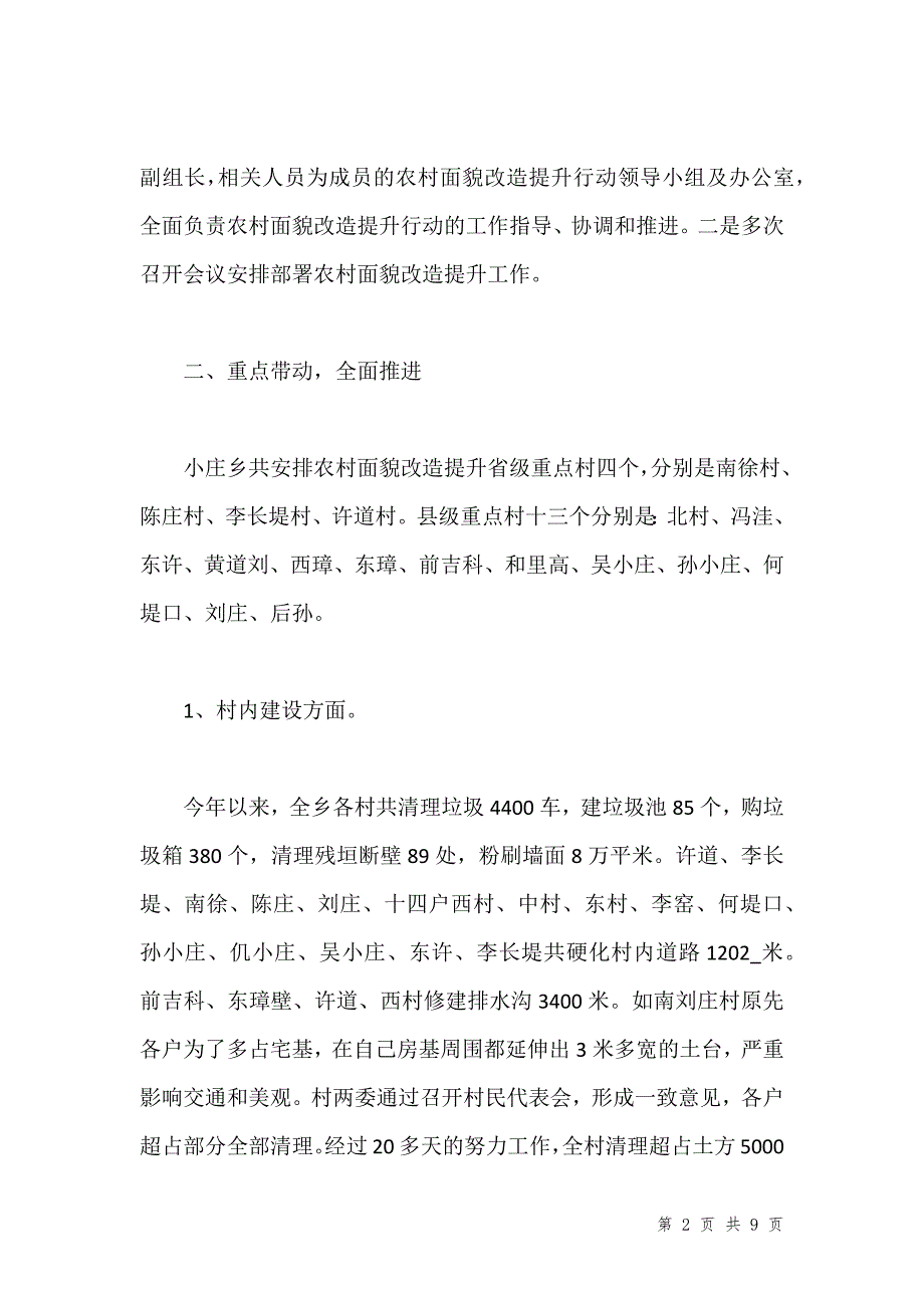 美丽乡村建设学习心得体会汇编_第2页