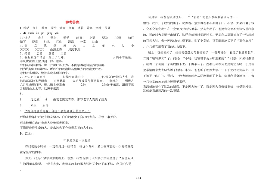 2021年部编人教版四年级语文(下册)期末真题试卷及答案_第4页