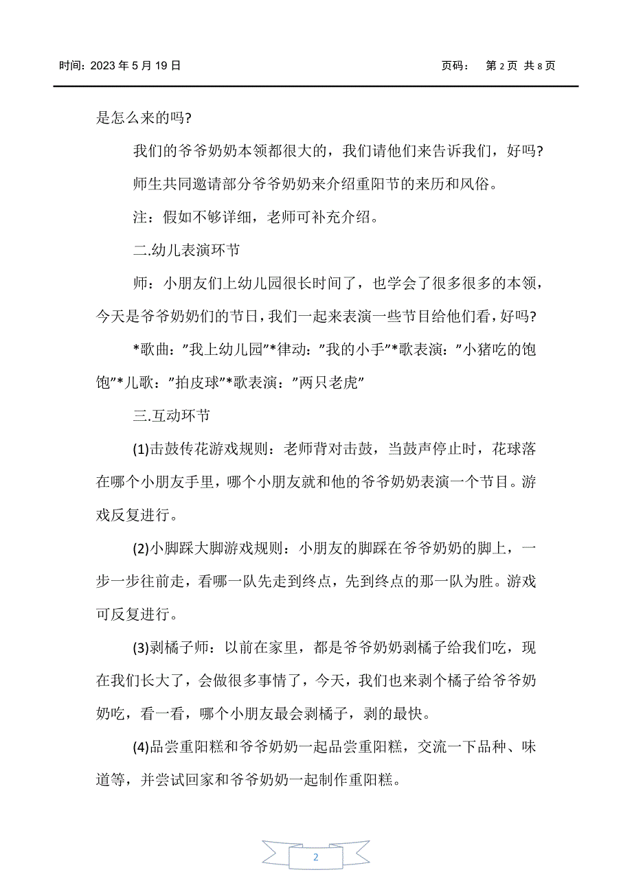 【亲子教育】2020年幼儿园重阳节主题活动方案汇总_第2页