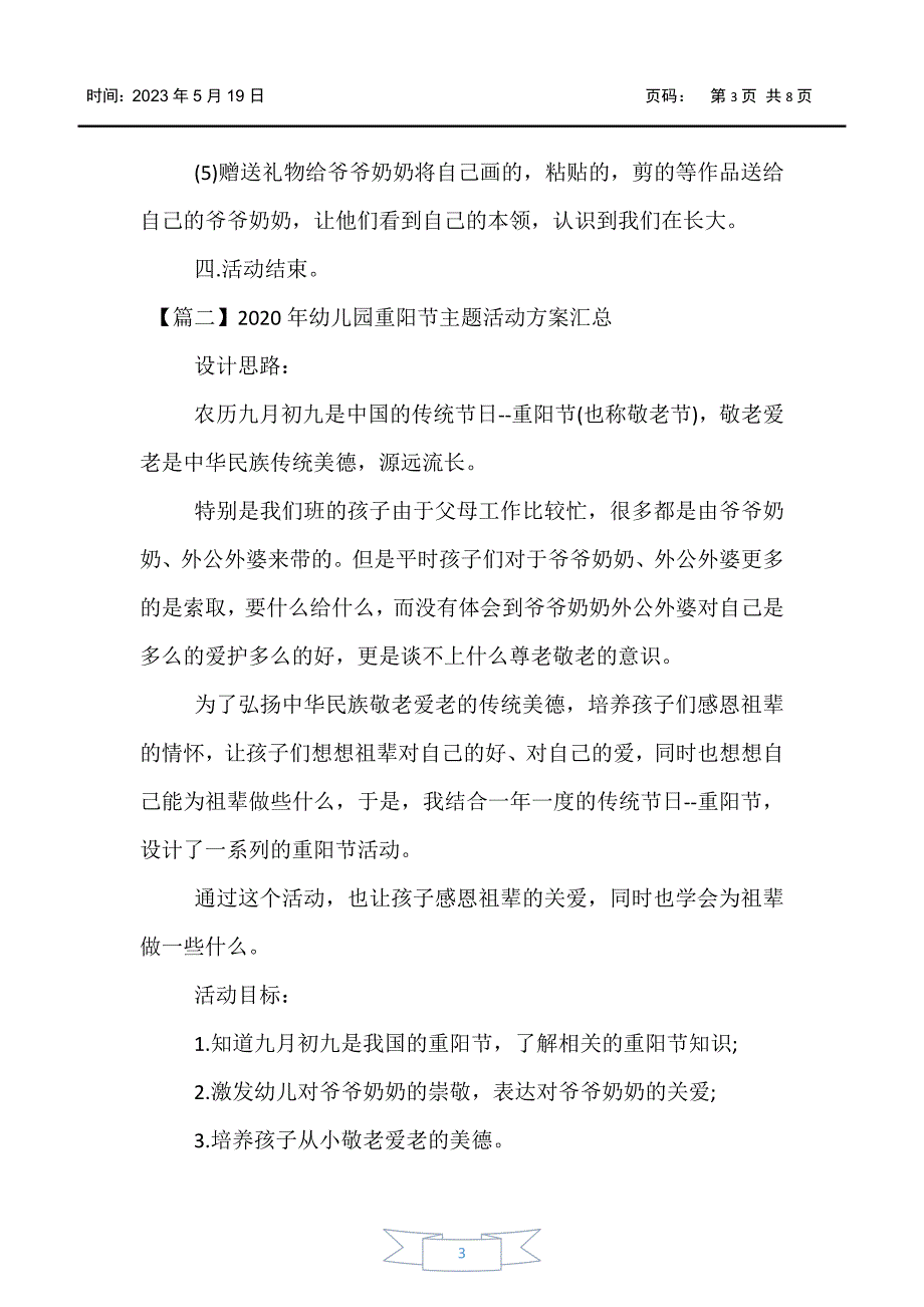 【亲子教育】2020年幼儿园重阳节主题活动方案汇总_第3页