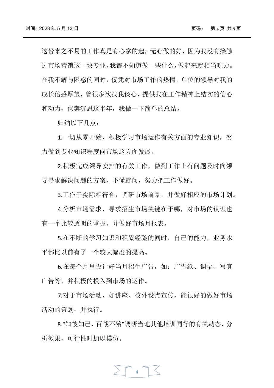 【报告】理货员工作自查报告_第4页