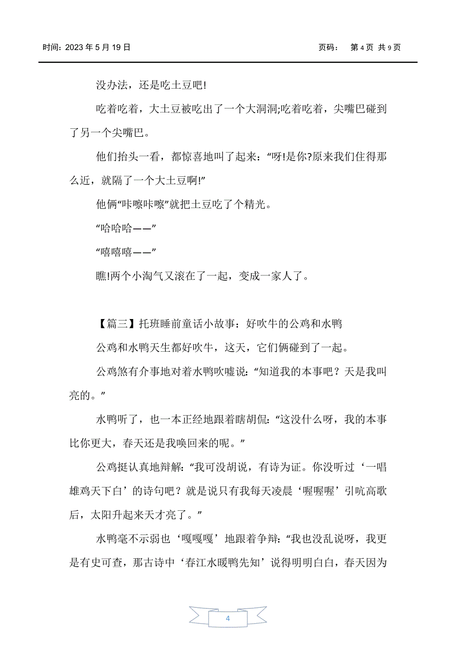 【儿童故事】托班睡前童话小故事大全【四篇】_第4页