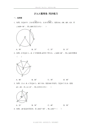 华东师大版九年级下册数学 27-1-3圆周角 同步练习（含解析）