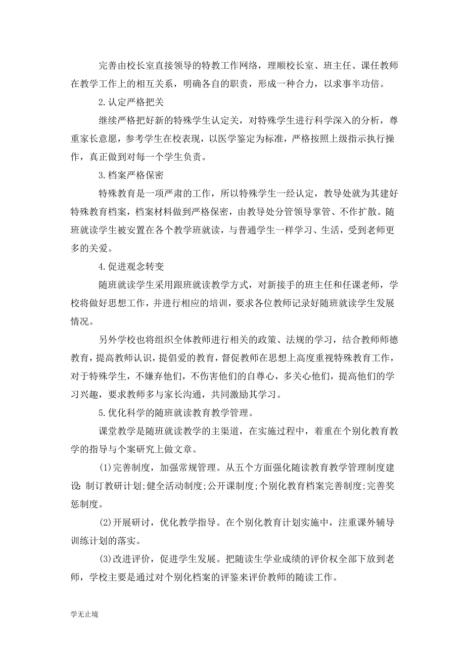 [精选]小学随班就读工作计划（5篇）_第3页