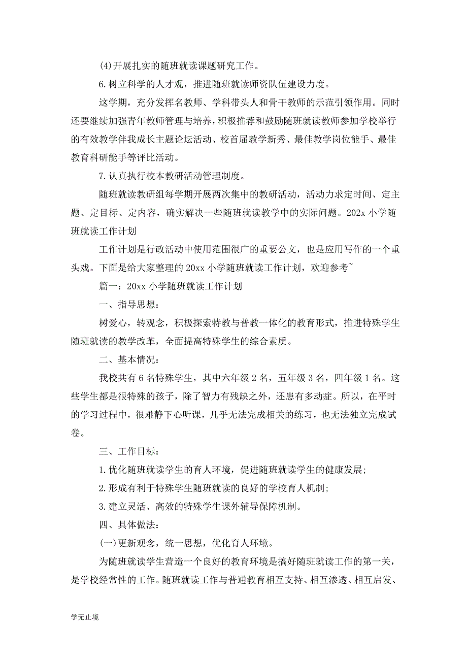 [精选]小学随班就读工作计划（5篇）_第4页