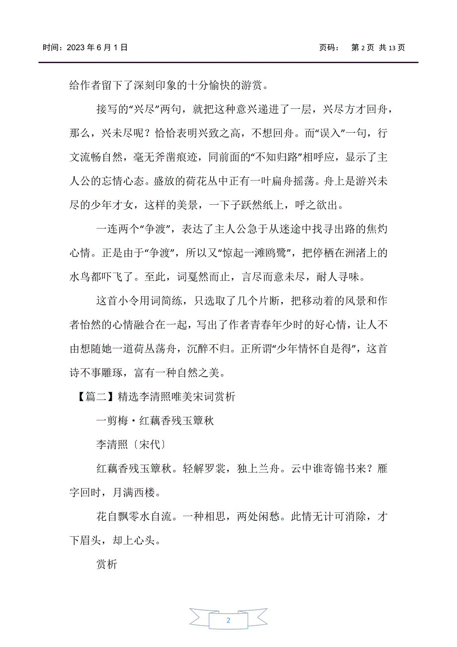 【少儿综合素质训练】精选李清照唯美宋词赏析_第2页