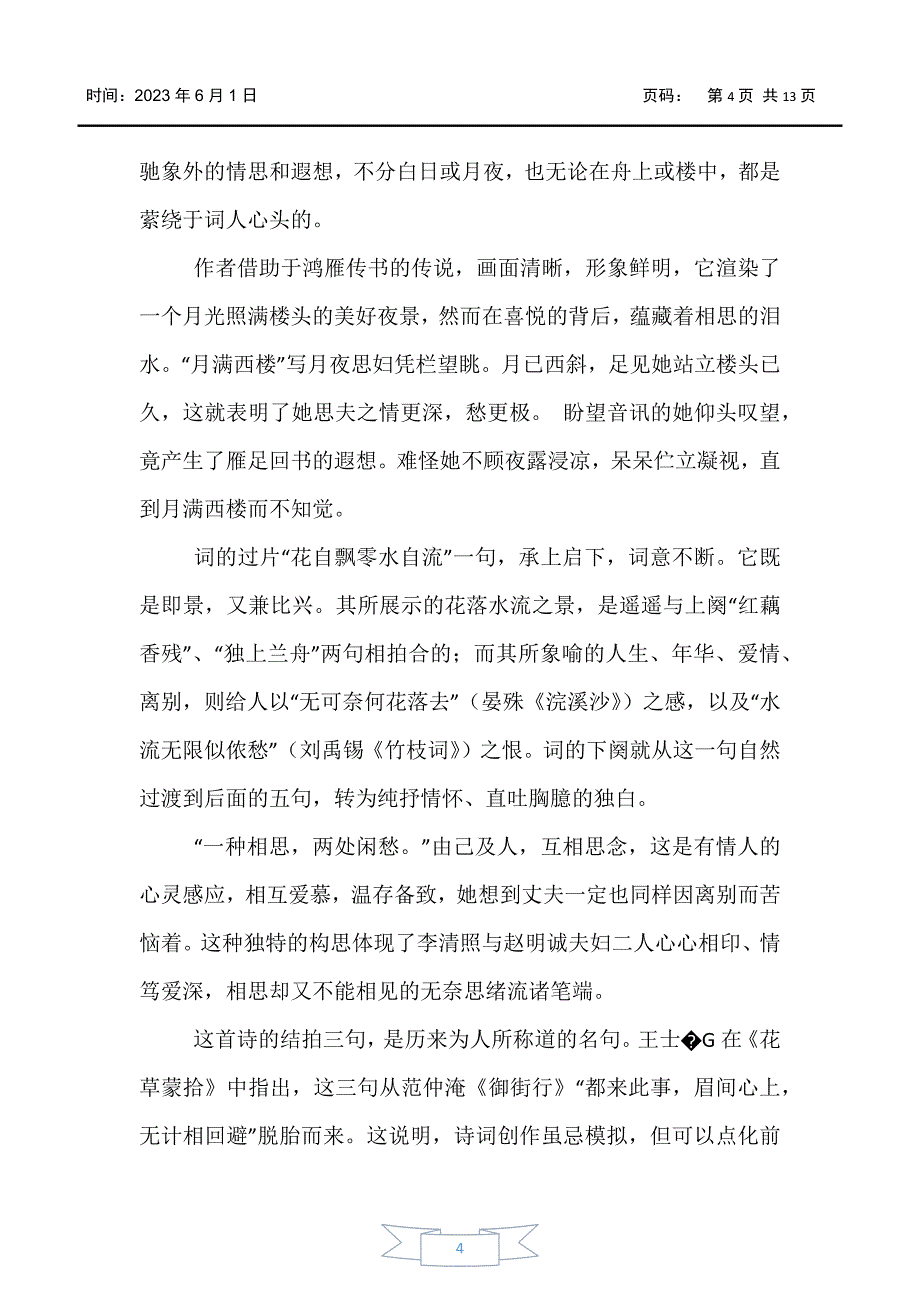 【少儿综合素质训练】精选李清照唯美宋词赏析_第4页