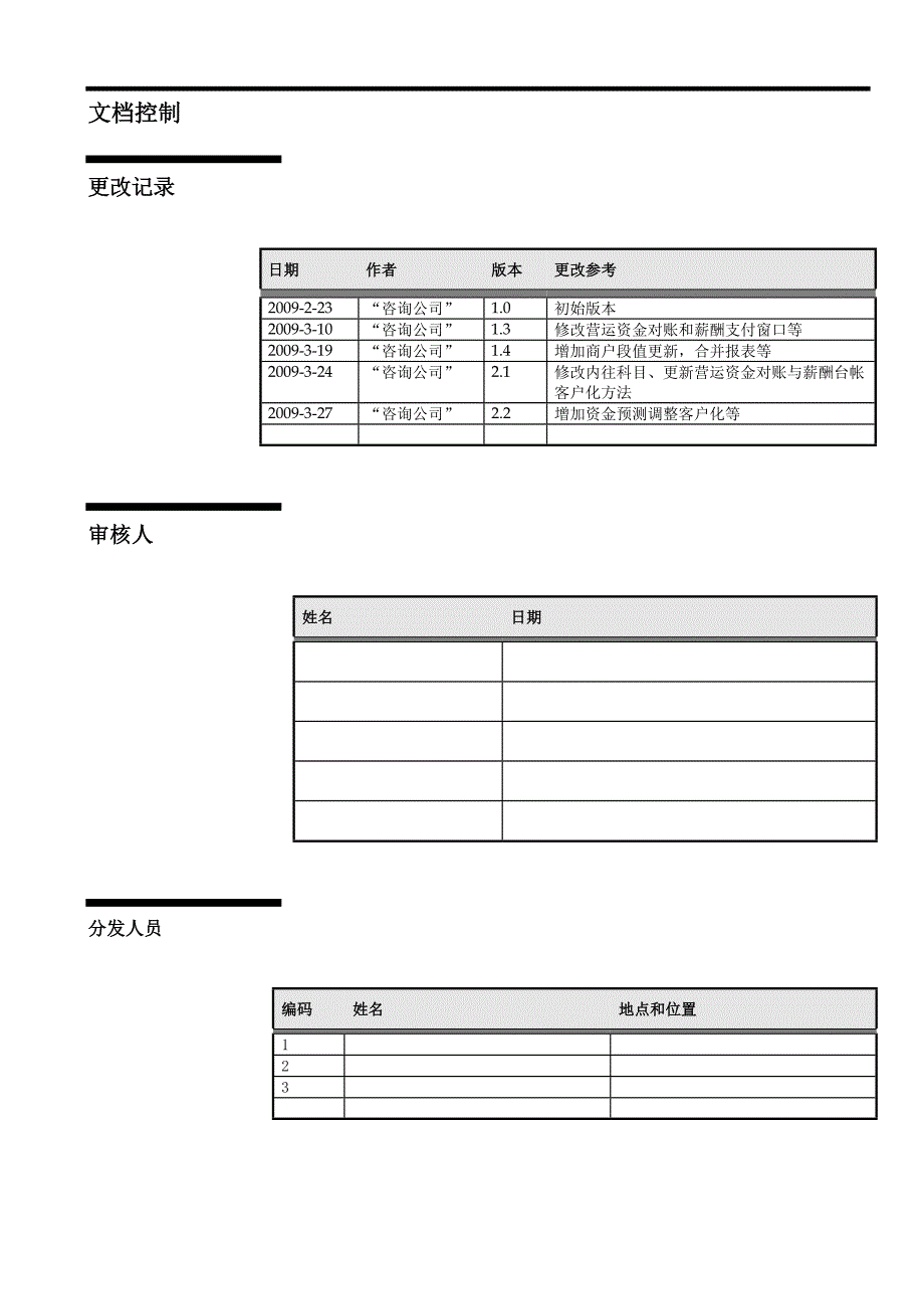 【财务】TLERP总账及现金详细解决方案设计.-适用_第3页