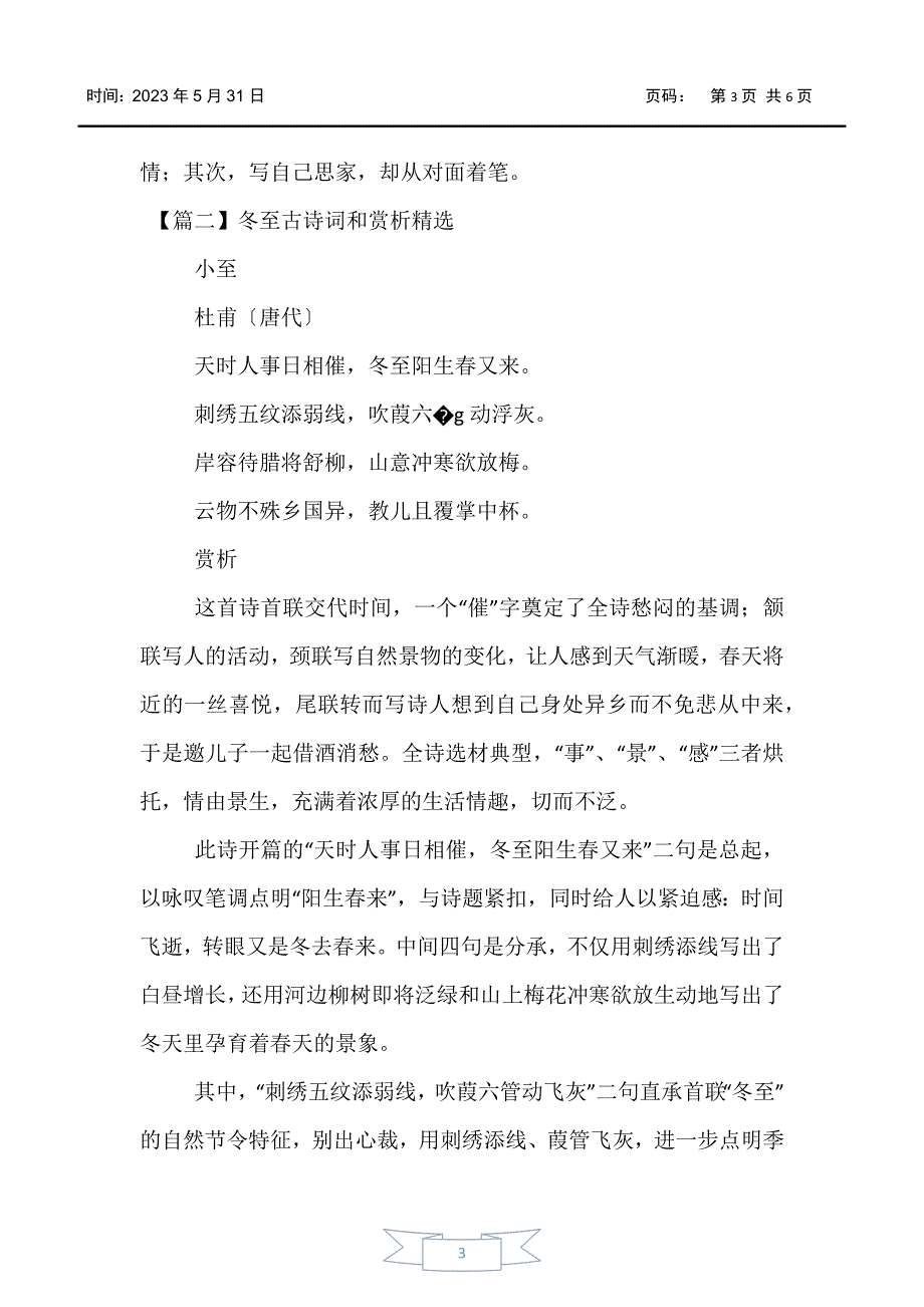 【少儿综合素质训练】冬至古诗词和赏析精选_第3页