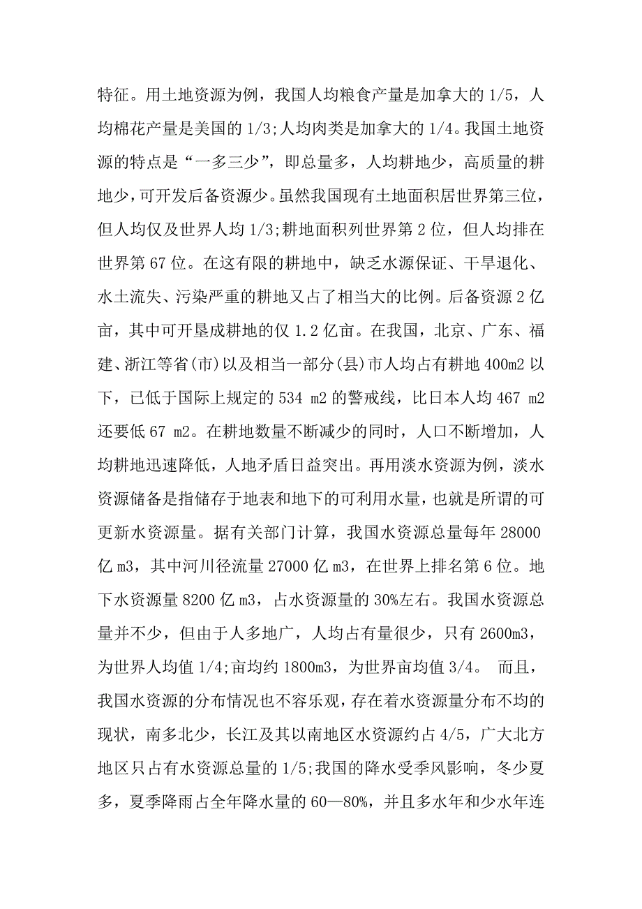 党课后的心得体会感想（word模板）_第3页