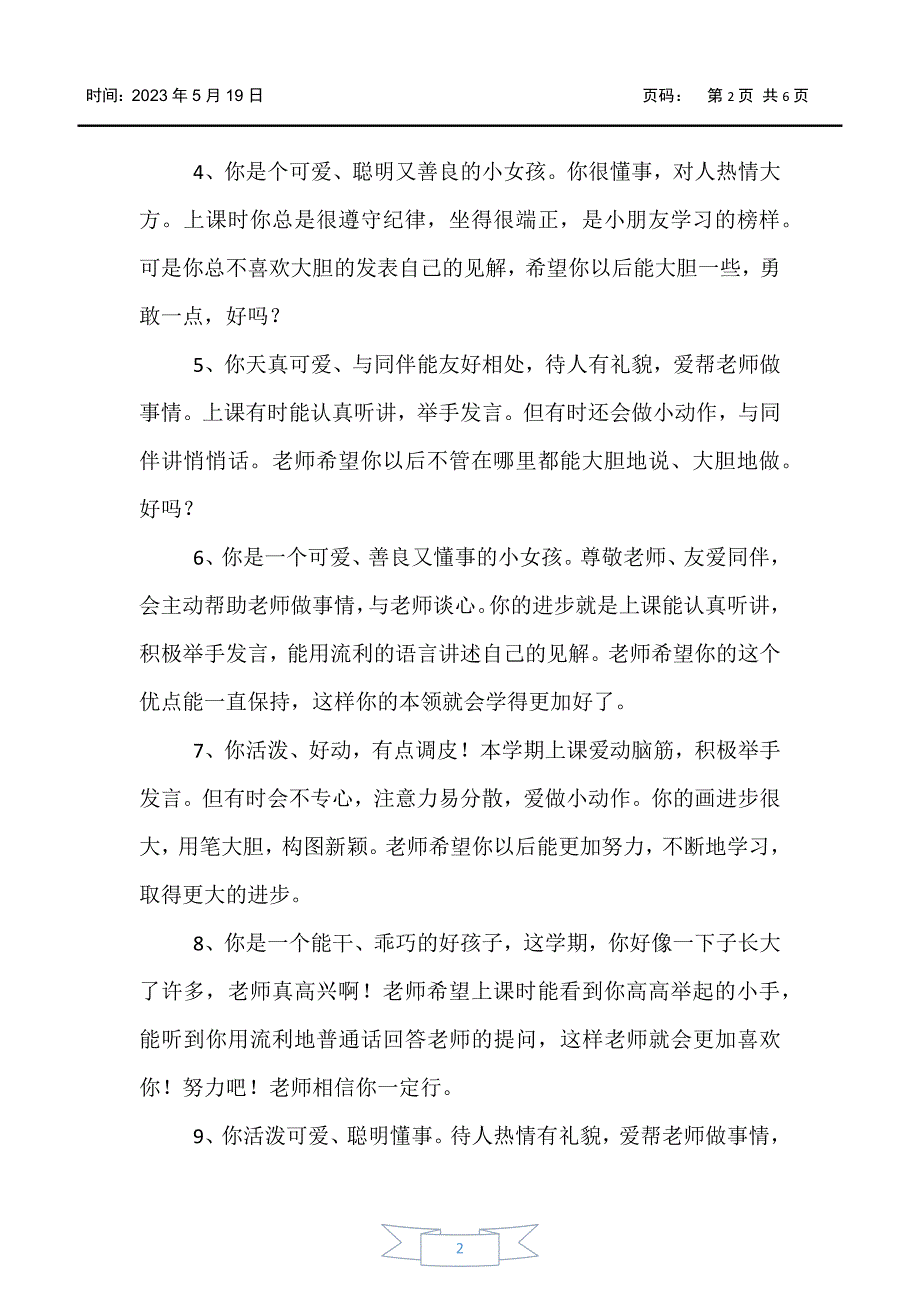 【亲子教育】简短小班第一学期期末评语【三篇】_第2页