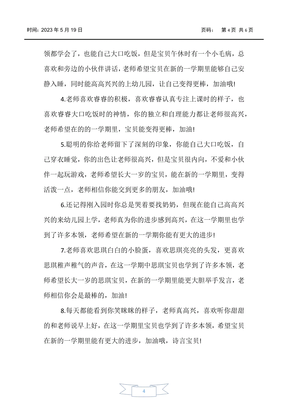 【亲子教育】简短小班第一学期期末评语【三篇】_第4页