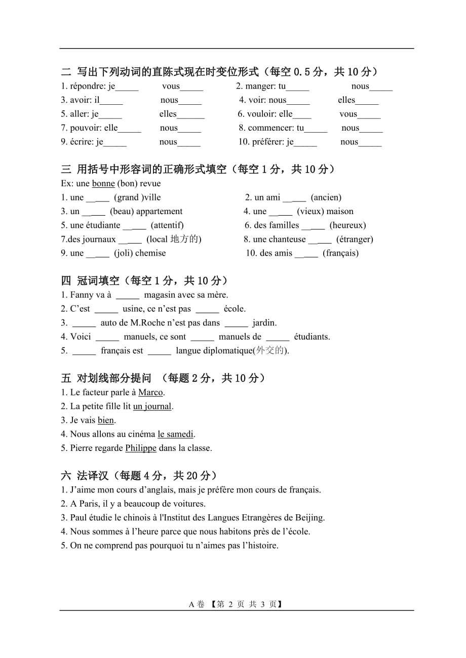 二外法语第一学期期末考试试卷3页_第2页