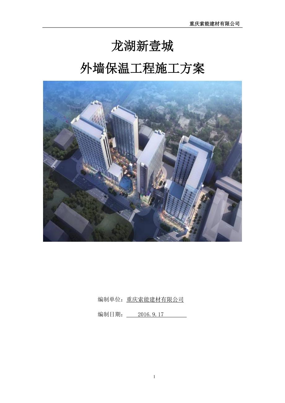 [精选]某地产科园路岩棉板施工方案最终版_第1页