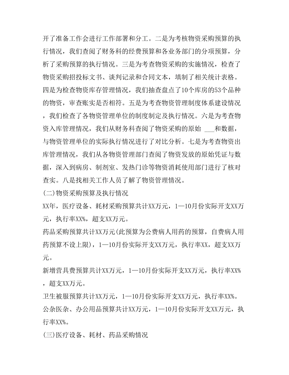 2021年年实物资产清查工作总结_第2页