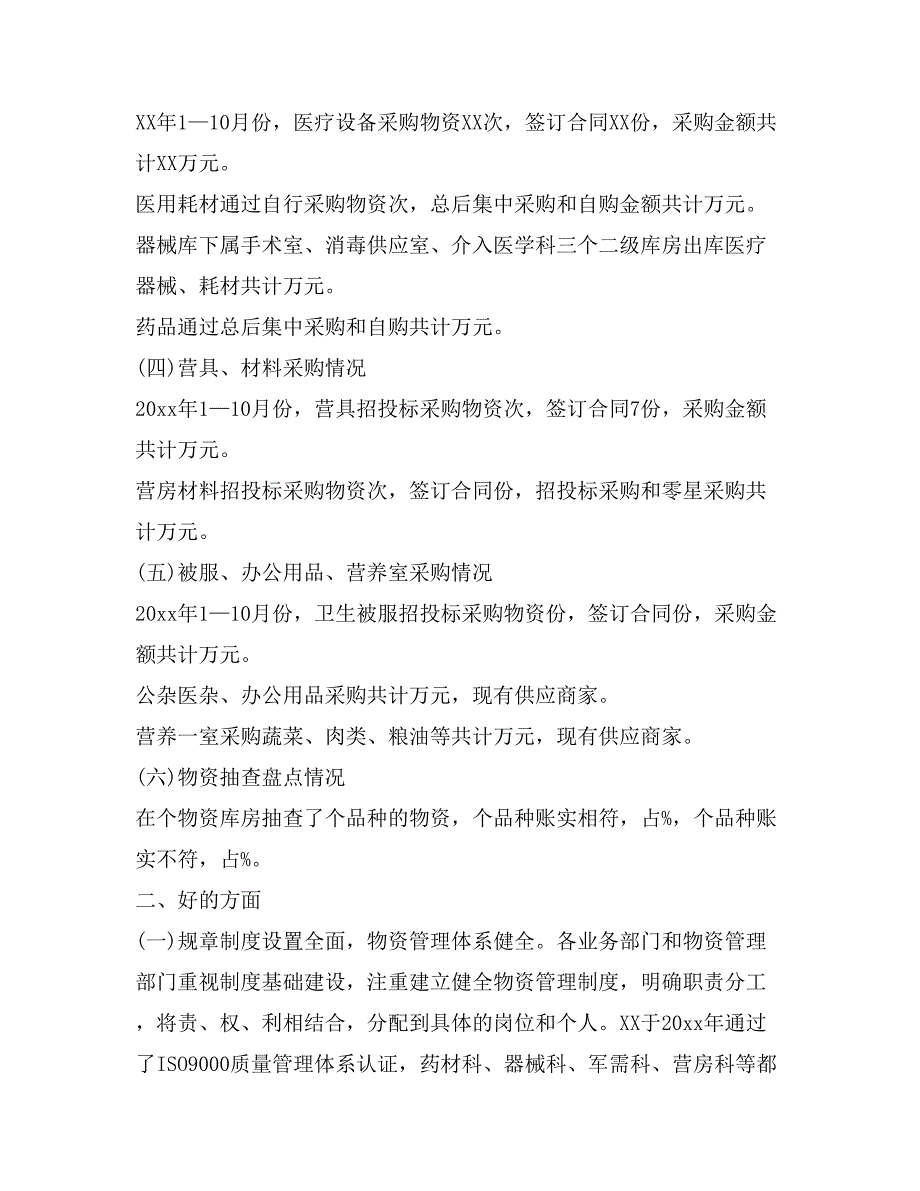 2021年年实物资产清查工作总结_第3页