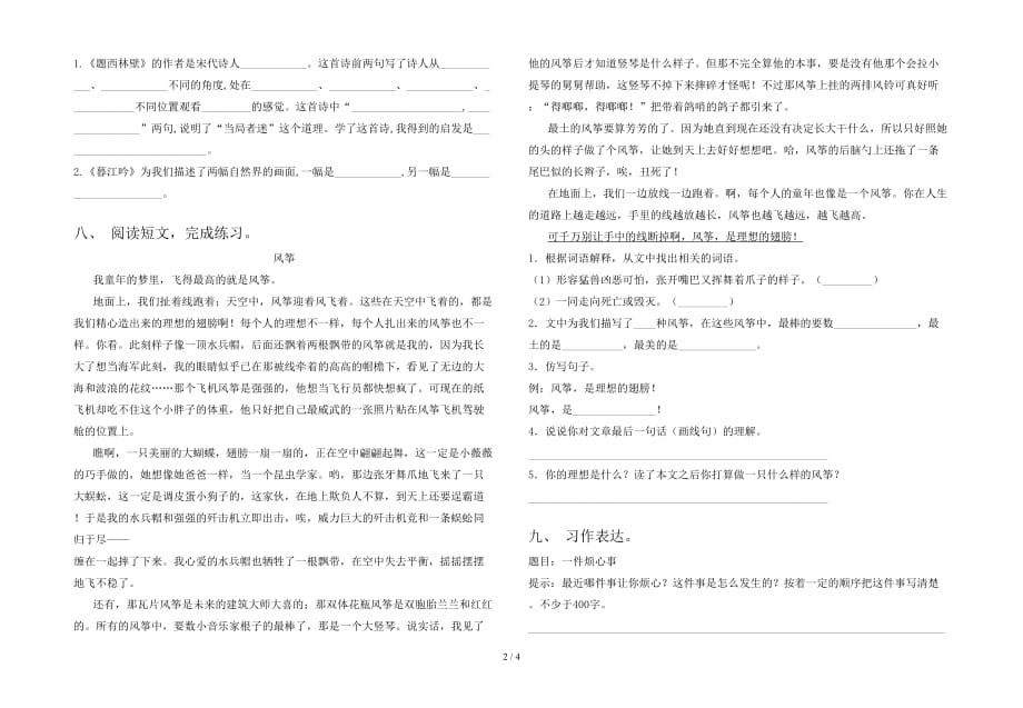 2021年部编人教版四年级语文下册期中综合试题_第2页