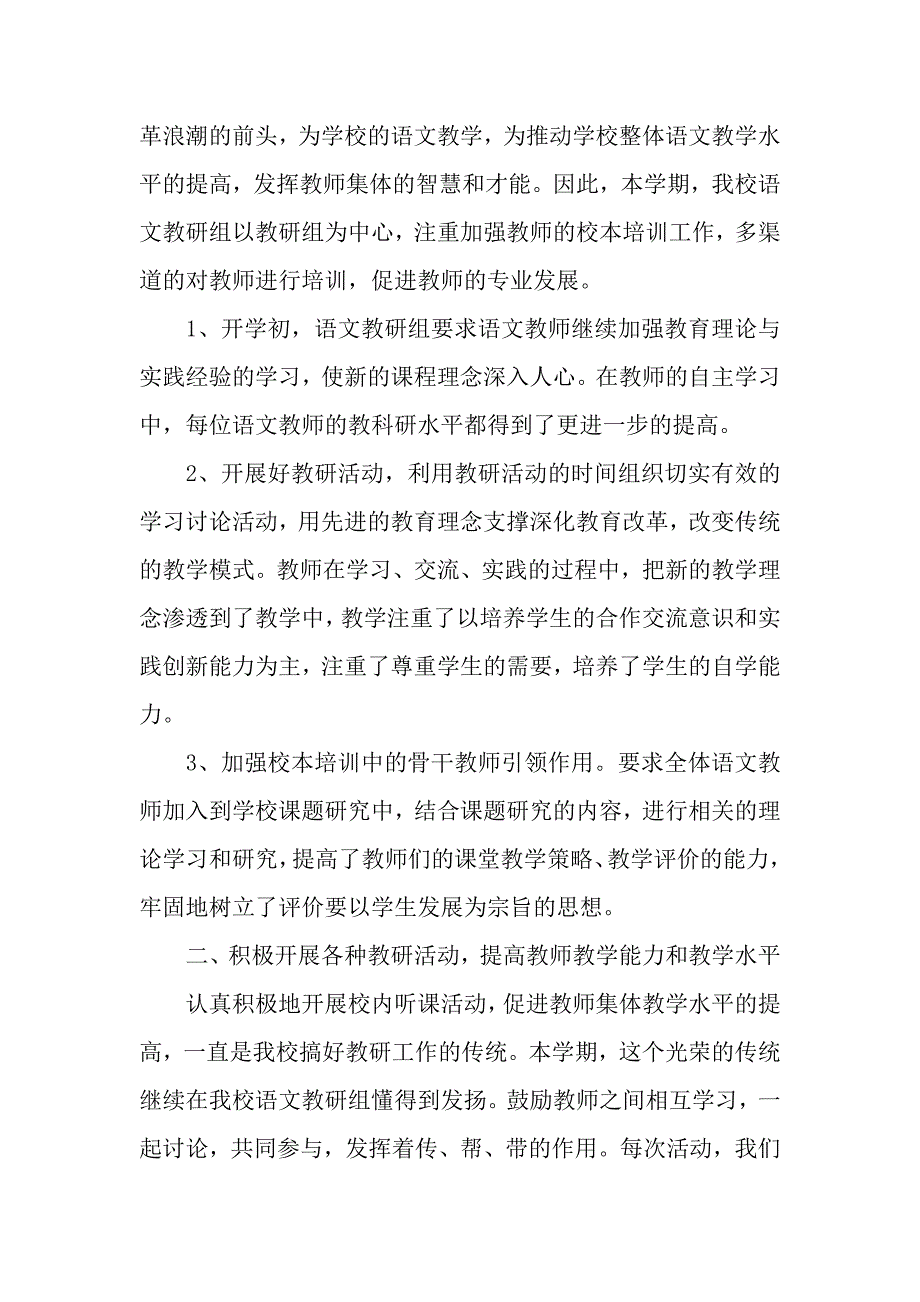 语文教科研工作总结（word可编辑）_第3页