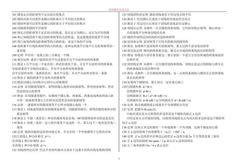 中考数学公式大全(人教版)4页_第3页