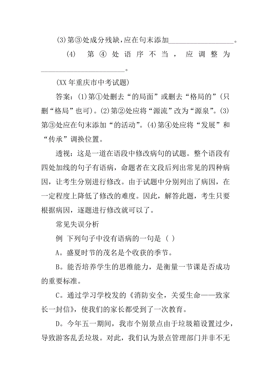 中考语文病句考点知识点整理总结12页_第2页