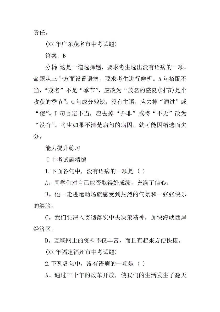 中考语文病句考点知识点整理总结12页_第3页