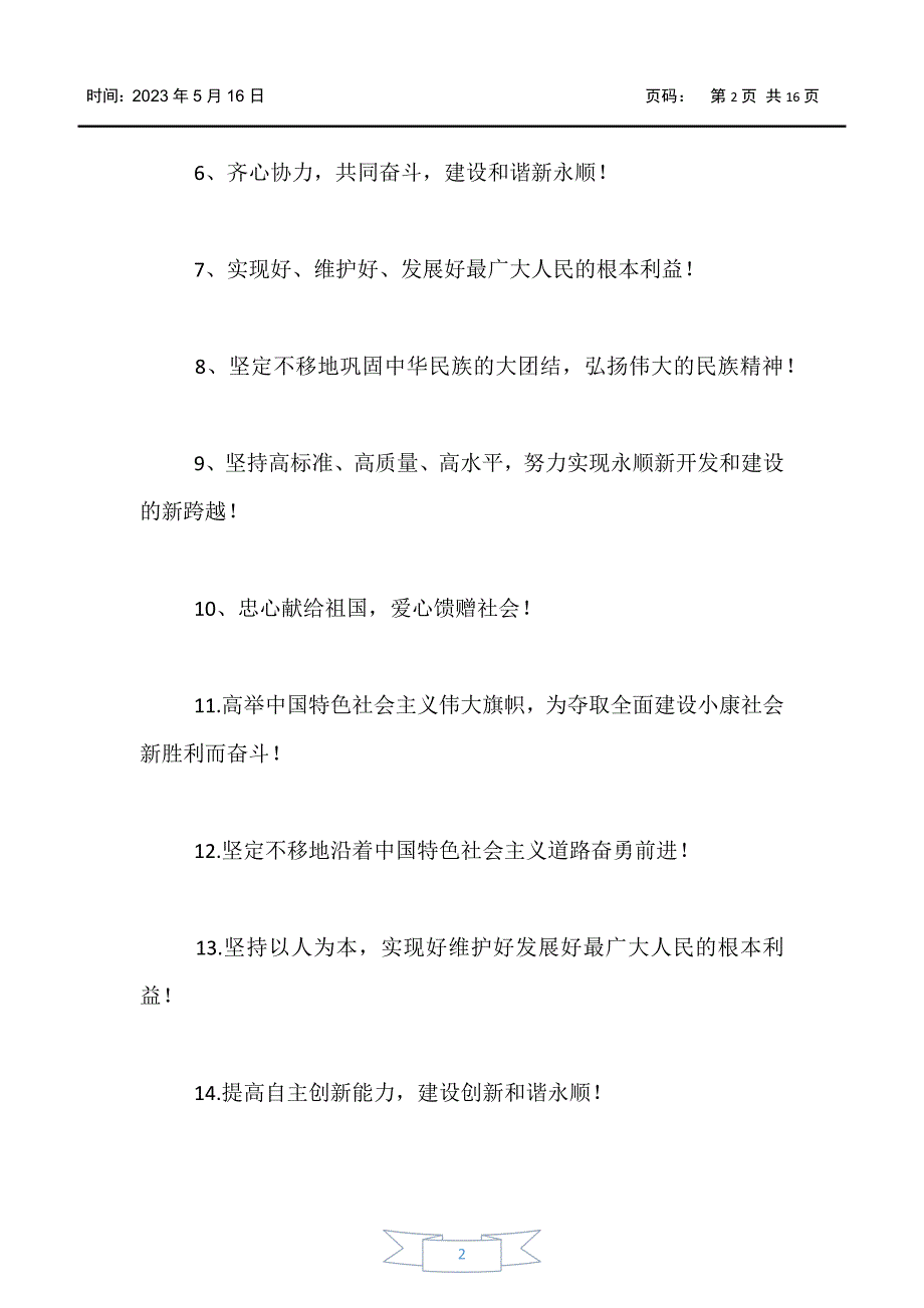 【口号】2020国庆节举国同庆口号_第2页