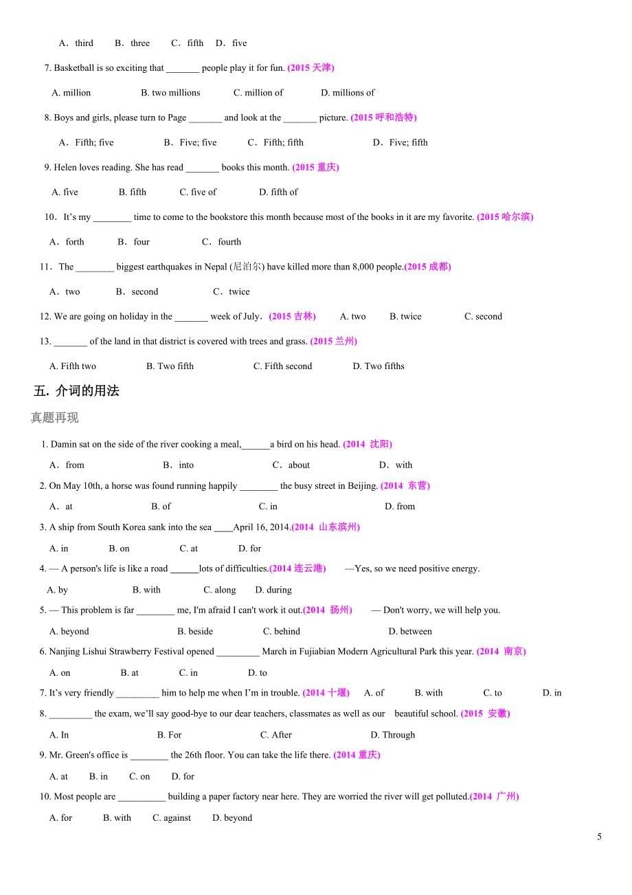 中考英语语法总复习来了26页_第5页