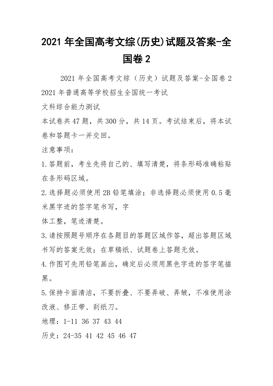 2021年全国高考文综(历史)试题及答案-全国卷2_第1页