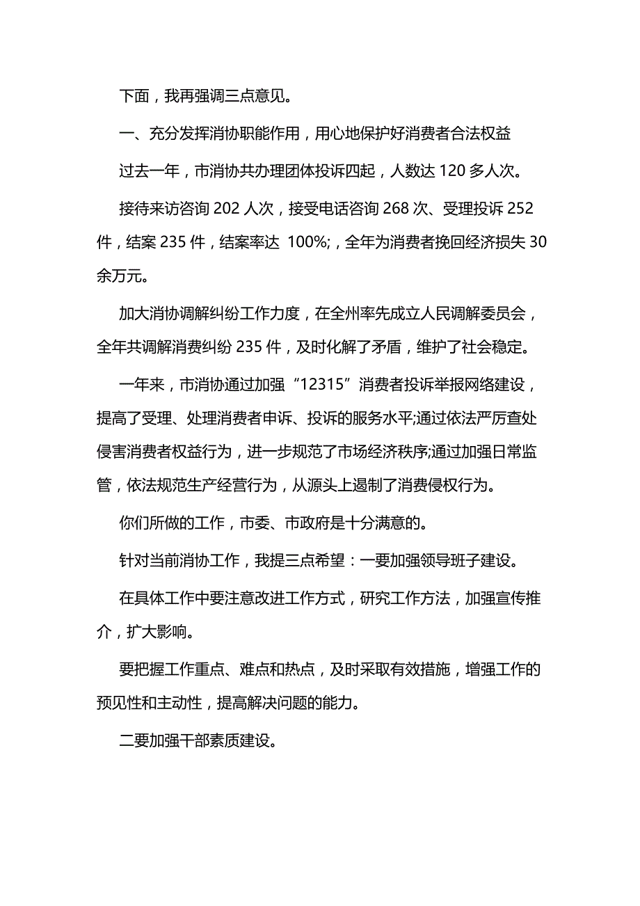 消费者权益日讲话稿5篇与领导干部拟任表态发言稿五篇_第2页