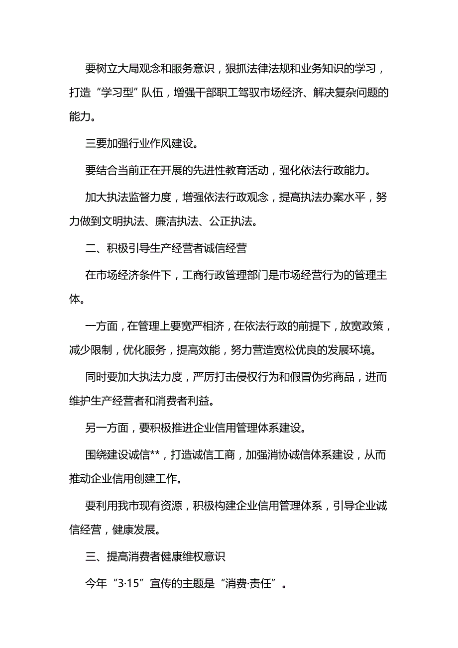 消费者权益日讲话稿5篇与领导干部拟任表态发言稿五篇_第3页