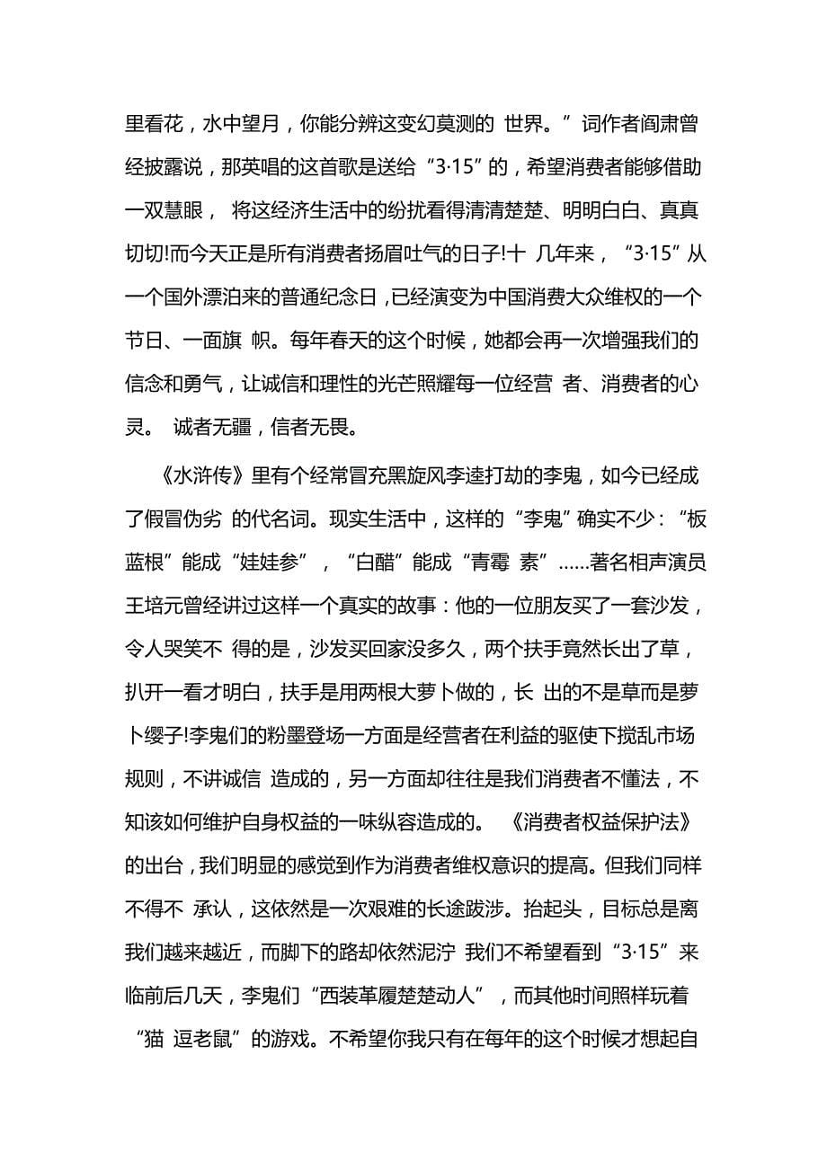 消费者权益日讲话稿5篇与领导干部拟任表态发言稿五篇_第5页