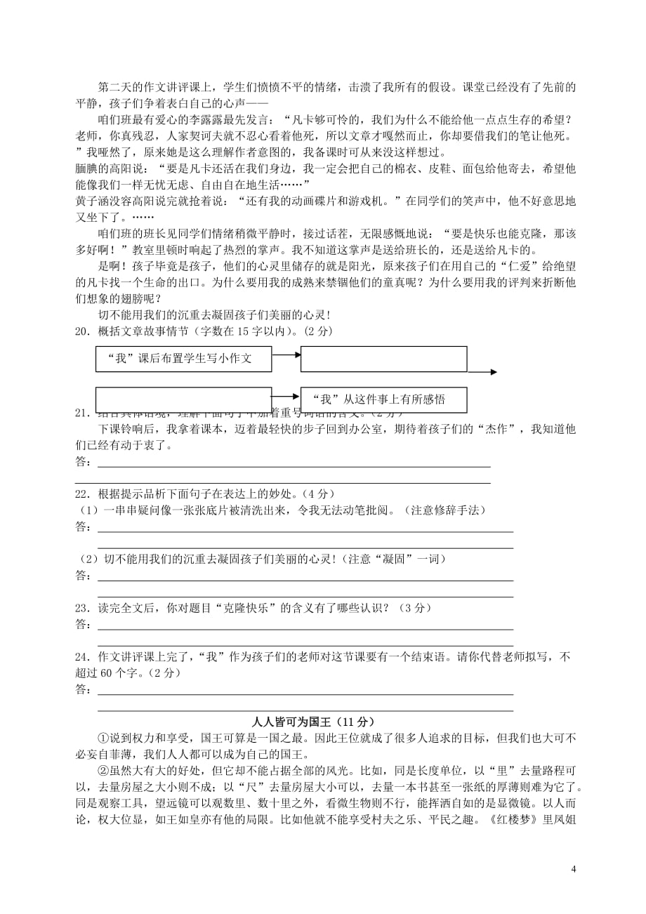 九年级上册语文期末考试试题及答案7页_第4页