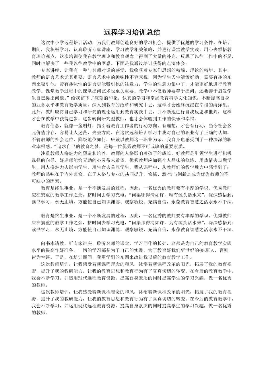 远程学习培训总结_第1页