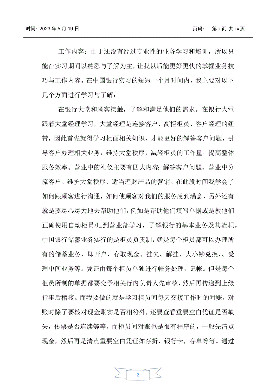 【实习报告】大学生银行实习报告模板三篇_第2页