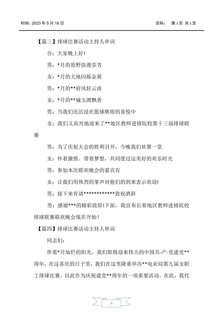 【主持词】排球比赛活动主持人串词_第3页