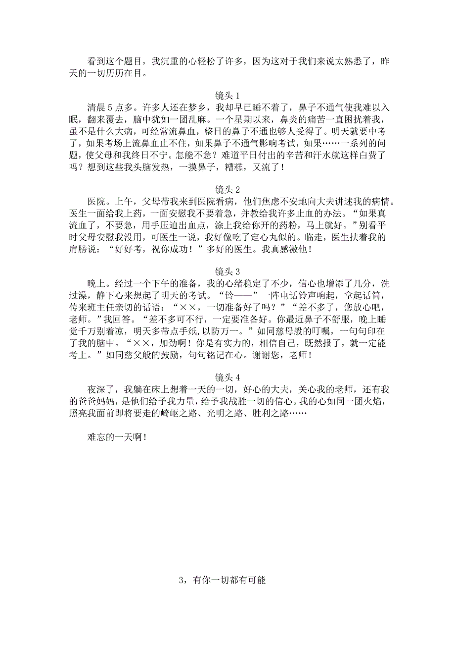 中考满分作文精选之记叙文赏析10页_第2页