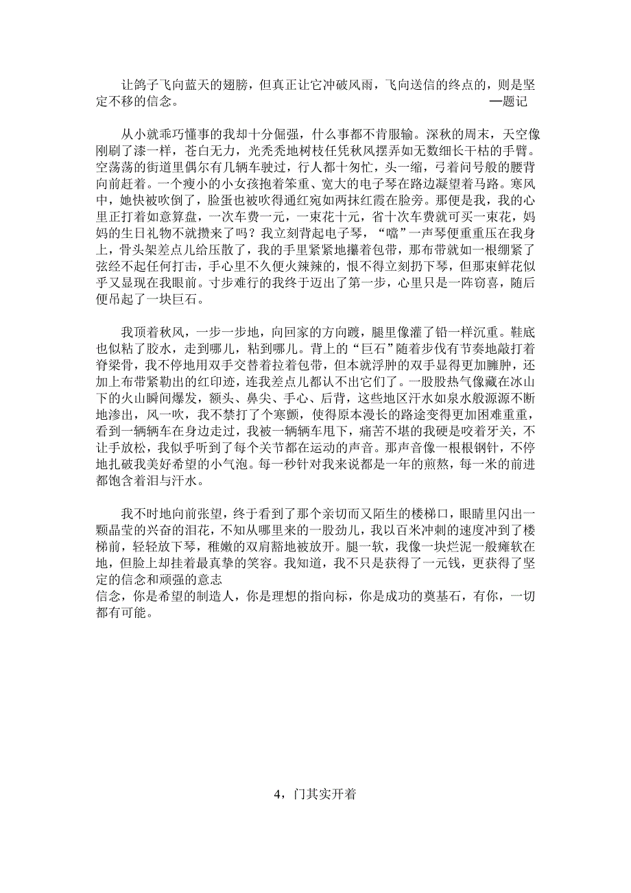 中考满分作文精选之记叙文赏析10页_第3页