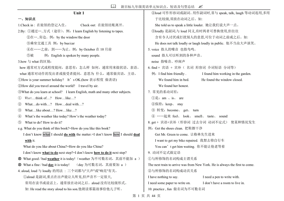 九年级英语全本书重点笔记44页_第1页