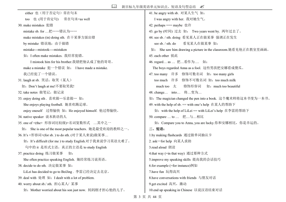 九年级英语全本书重点笔记44页_第3页