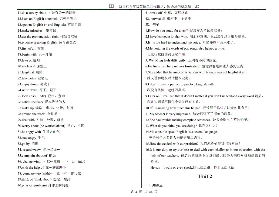 九年级英语全本书重点笔记44页_第4页