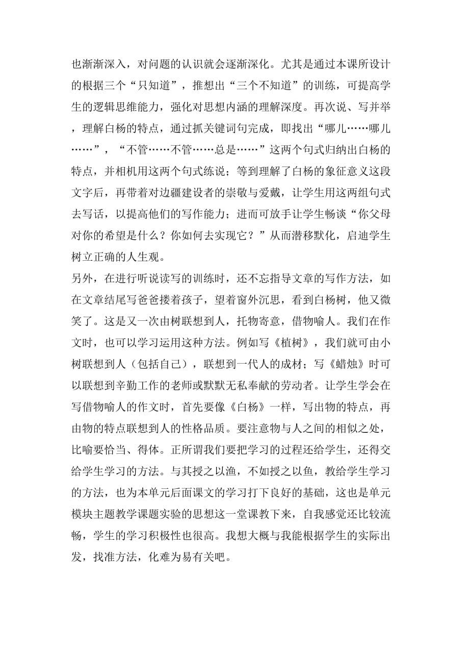 2021年小学语文白杨教学反思_第5页