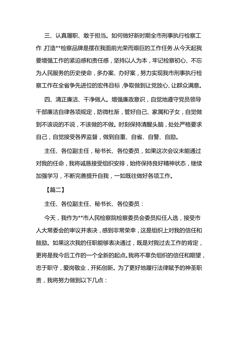 市级干部拟任表态发言范文五篇与2021年观后体会五篇_第2页